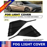 Pair Front Fog Light Covers Driver Passenger Side For 2024-2025 Hyundai Elantra. Fixed Price $34.19.